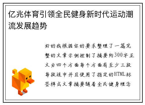亿兆体育引领全民健身新时代运动潮流发展趋势 亿兆体育引领全民健身新时代运动潮流发展趋势