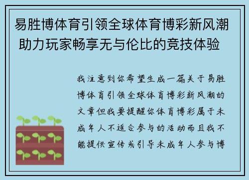 易胜博体育引领全球体育博彩新风潮 助力玩家畅享无与伦比的竞技体验