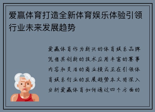 爱赢体育打造全新体育娱乐体验引领行业未来发展趋势