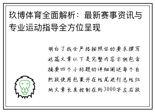 玖博体育全面解析:最新赛事资讯与专业运动指导全方位呈现 玖博体育全面解析:最新赛事资讯与专业运动指导全方位呈现