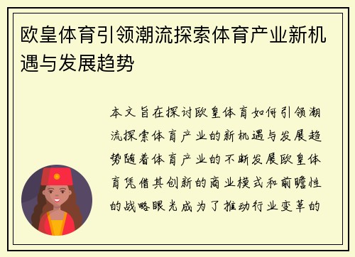 欧皇体育引领潮流探索体育产业新机遇与发展趋势