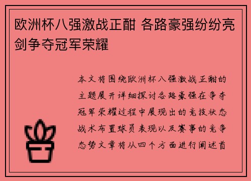 欧洲杯八强激战正酣 各路豪强纷纷亮剑争夺冠军荣耀