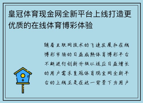 皇冠体育现金网全新平台上线打造更优质的在线体育博彩体验