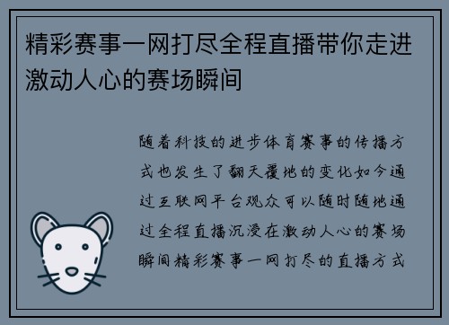 精彩赛事一网打尽全程直播带你走进激动人心的赛场瞬间 精彩赛事一网打尽全程直播带你走进激动人心的赛场瞬间