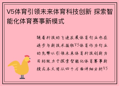 V5体育引领未来体育科技创新 探索智能化体育赛事新模式 V5体育引领未来体育科技创新 探索智能化体育赛事新模式