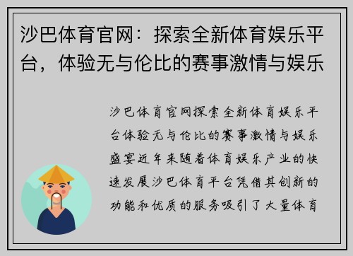 沙巴体育官网：探索全新体育娱乐平台，体验无与伦比的赛事激情与娱乐盛宴