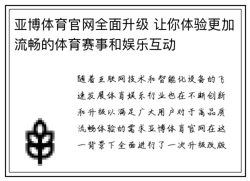 亚博体育官网全面升级 让你体验更加流畅的体育赛事和娱乐互动 亚博体育官网全面升级 让你体验更加流畅的体育赛事和娱乐互动