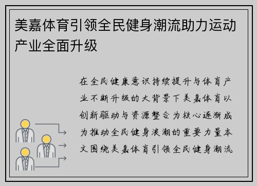 美嘉体育引领全民健身潮流助力运动产业全面升级