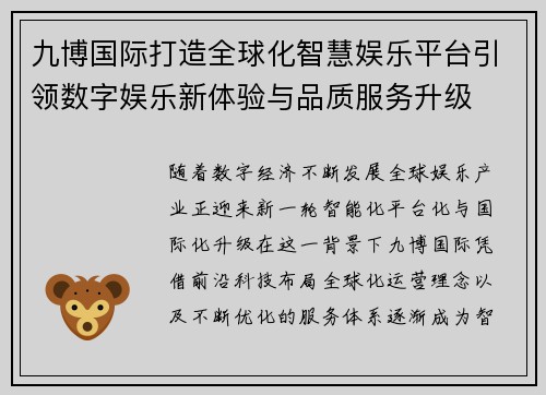九博国际打造全球化智慧娱乐平台引领数字娱乐新体验与品质服务升级
