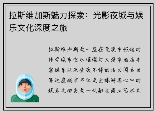 拉斯维加斯魅力探索：光影夜城与娱乐文化深度之旅