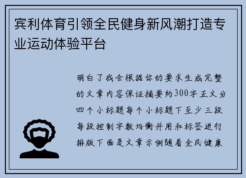 宾利体育引领全民健身新风潮打造专业运动体验平台