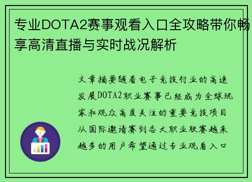 专业DOTA2赛事观看入口全攻略带你畅享高清直播与实时战况解析
