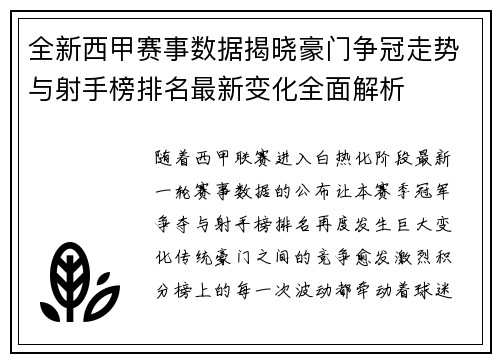 全新西甲赛事数据揭晓豪门争冠走势与射手榜排名最新变化全面解析 全新西甲赛事数据揭晓豪门争冠走势与射手榜排名最新变化全面解析