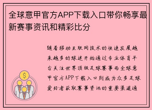全球意甲官方APP下载入口带你畅享最新赛事资讯和精彩比分 全球意甲官方APP下载入口带你畅享最新赛事资讯和精彩比分