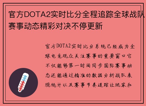 官方DOTA2实时比分全程追踪全球战队赛事动态精彩对决不停更新