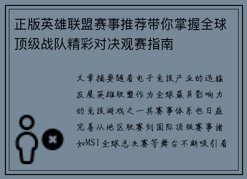 正版英雄联盟赛事推荐带你掌握全球顶级战队精彩对决观赛指南