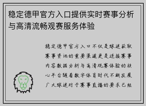 稳定德甲官方入口提供实时赛事分析与高清流畅观赛服务体验