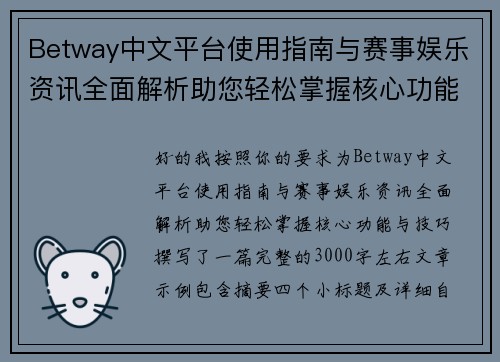 Betway中文平台使用指南与赛事娱乐资讯全面解析助您轻松掌握核心功能与技巧 Betway中文平台使用指南与赛事娱乐资讯全面解析助您轻松掌握核心功能与技巧