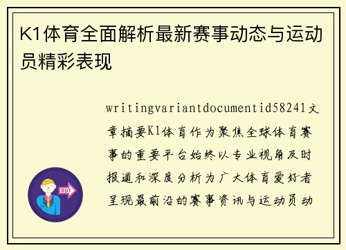 K1体育全面解析最新赛事动态与运动员精彩表现