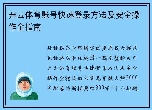 开云体育账号快速登录方法及安全操作全指南