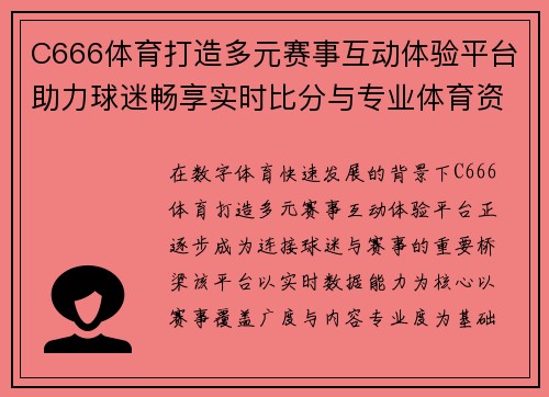 C666体育打造多元赛事互动体验平台助力球迷畅享实时比分与专业体育资讯 C666体育打造多元赛事互动体验平台助力球迷畅享实时比分与专业体育资讯