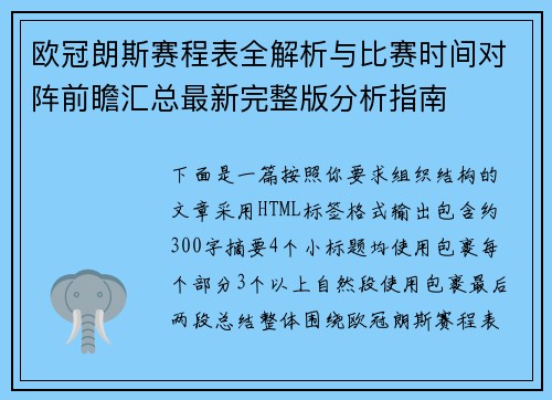 欧冠朗斯赛程表全解析与比赛时间对阵前瞻汇总最新完整版分析指南 欧冠朗斯赛程表全解析与比赛时间对阵前瞻汇总最新完整版分析指南