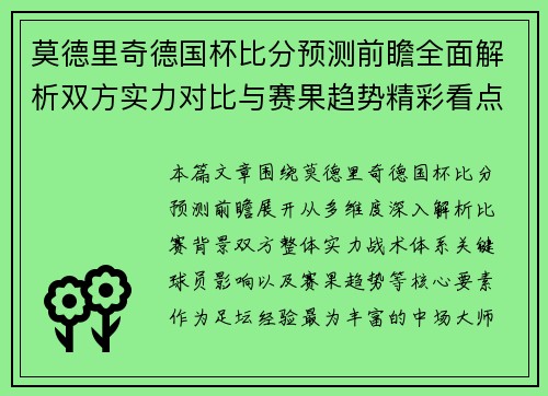 莫德里奇德国杯比分预测前瞻全面解析双方实力对比与赛果趋势精彩看点盘点 莫德里奇德国杯比分预测前瞻全面解析双方实力对比与赛果趋势精彩看点盘点