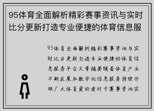 95体育全面解析精彩赛事资讯与实时比分更新打造专业便捷的体育信息服务平台 95体育全面解析精彩赛事资讯与实时比分更新打造专业便捷的体育信息服务平台