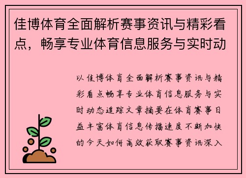 佳博体育全面解析赛事资讯与精彩看点,畅享专业体育信息服务与实时动态追踪 佳博体育全面解析赛事资讯与精彩看点,畅享专业体育信息服务与实时动态追踪
